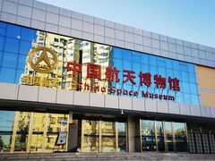 -中国航天博物馆