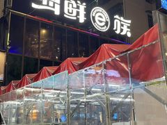 -海鲜e族(马王堆店)