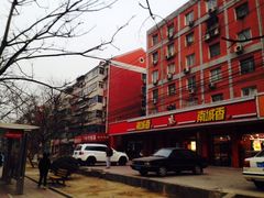iphone_upload_pic-南城香·饭香串香馄饨香(富丰桥店)
