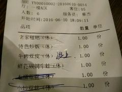 账单-粗茶淡饭·隐庐私厨(东亭店)