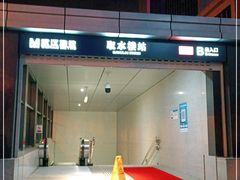 -取水楼(地铁站)