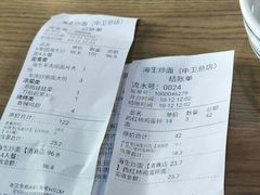 账单-海生炒面  盐池手抓羊肉馆(鼓楼南街店)