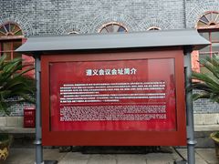 -遵义会议纪念馆