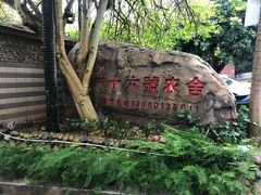 -杨厝六十六农庄农舍(杨厝路店)