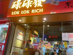 -碌碌发·东南亚风味烧烤档(体育西店)