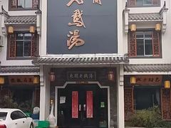 -巢湖名吃·东关老鹅汤(江南风情街店)
