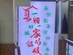 -屯老二农家铁锅炖·行业领军者(梅江店)