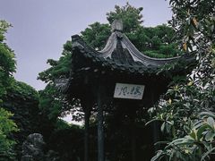 -何园