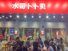 门面-水哥卜卜贝(东晓·胜汇里店)