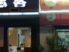 门面-迈德思客•汉堡•烤鸡(围墙巷店)