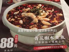 -渝是乎酸菜鱼·川渝小炒(新世界百货望京店)