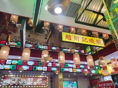 -赵财财·肠粉·煲仔饭(华润万象城店)