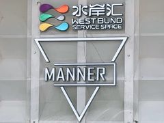 -Manner Coffee(徐汇滨江店)