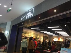 -NIKE KICKS LOUNGE体验店(北京新中关店)