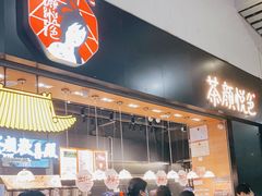 门面-茶颜悦色(高铁南站店)