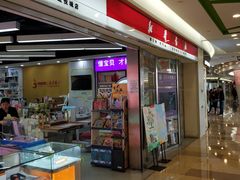 -新华书店(虹悦城店)