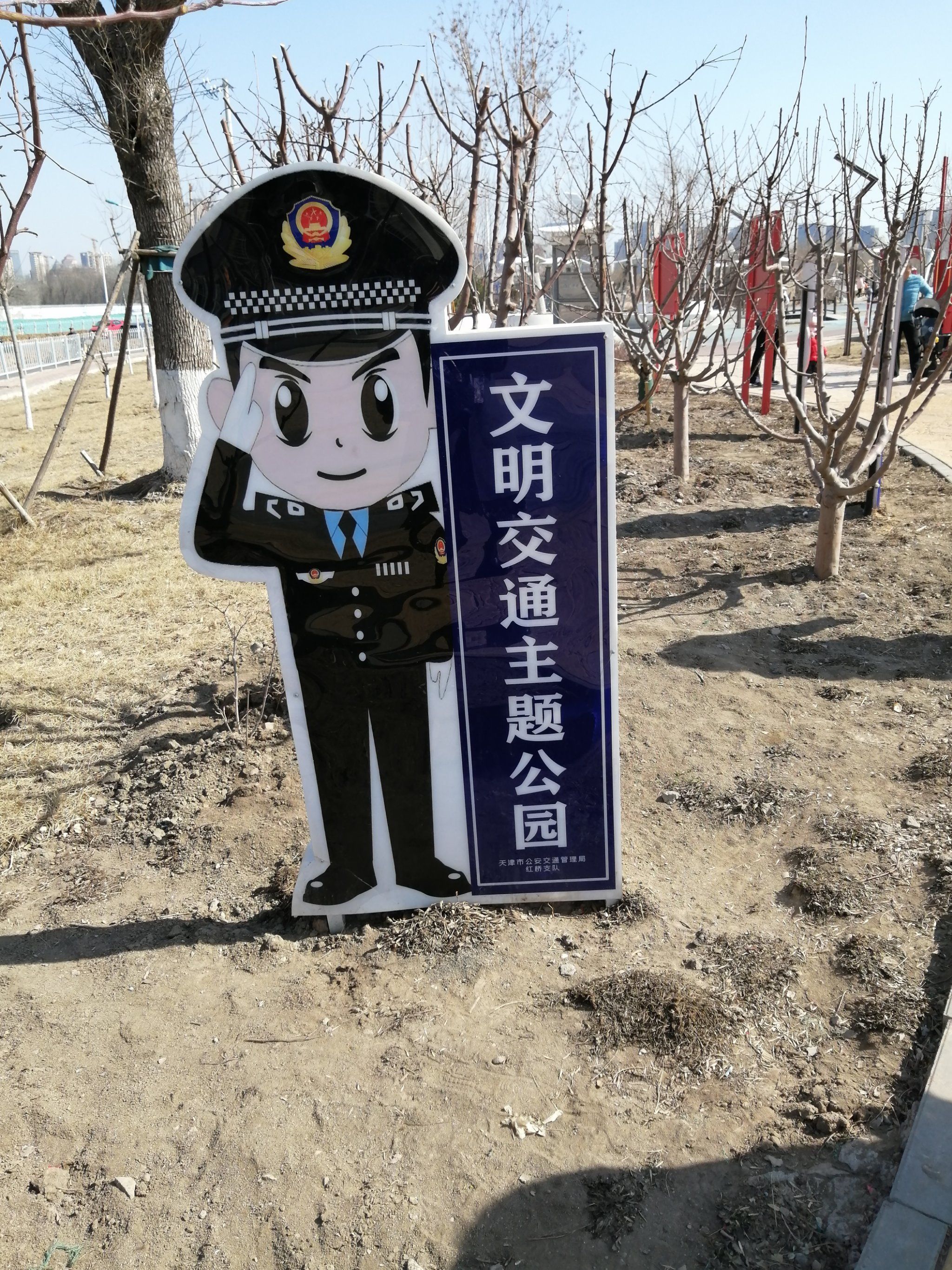 文明交通主题公园