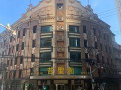 -国际饭店·帆声西饼屋(黄河路店)