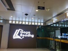 -GogoReading少儿英语分级阅读(双井中心店)