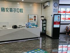 -深圳富茂格伦菲尔口腔门诊部(龙华清湖总院)