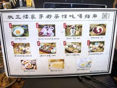 -東茅街茶馆