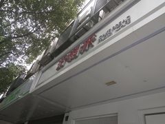 -好利来(道前街店)