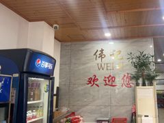 -伟记牛肉(金鸿公路店)