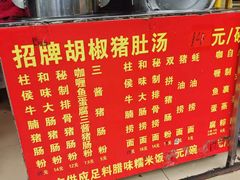 -胡椒猪肚汤(康王店)