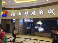 -AMG海上明珠影城(上海环球港RealDCinema店)