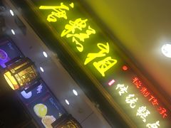 -唐糕祖(商业步行街店)