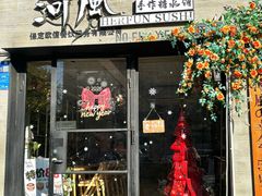 -河风の幸会精致料理