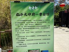 -卫鼎轩·曹公馆(鼓楼店)