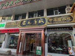 -老毛手抓·盐池滩羊非遗手抓(宁夏总店)
