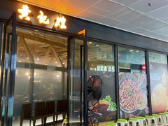 门面-黄记煌三汁焖锅(欢乐海岸店)
