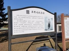-梁思成纪念馆