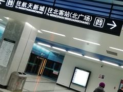 -西安北站(地铁站)