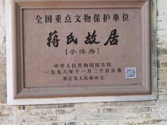 -蒋氏故居