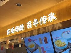 -文宇奶酪店(南锣鼓巷店)