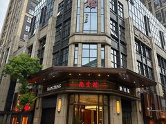 -南堂馆·新川菜(天府三街店)