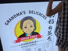 -奶奶的美食(李村步行街店)