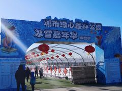-绿野森林乐园冰雪季