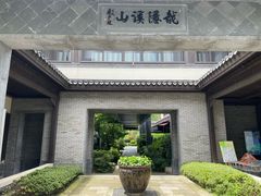 -雅达·阳羡溪山小镇中心