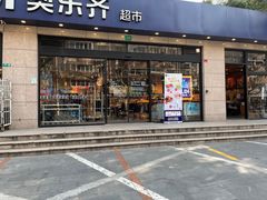 -ALDI奥乐齐超市(杨浦延吉店)