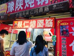 门面-小魏哥果仁烤面筋