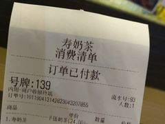 账单-寿奶茶·鲜奶与茶(合生汇购物中心店)