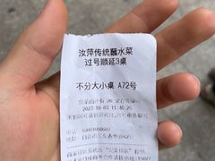 -汝萍传统蘸水菜(春华路总店)