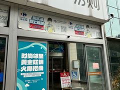 -家乐福(古北店)