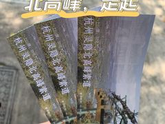 -北高峰