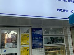 门面-光明新鲜屋·鲜乳茶(乾坤店)
