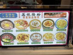 -荔银肠粉·非遗手藝(夫子庙店)